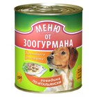 Зоогурман 750 гр./Консервы для собак меню от зоогурмана Говядина по-итальянски