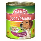 Зоогурман 750 гр./Консервы для собак меню от зоогурмана Говядина с овощами