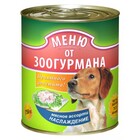 Зоогурман 750 гр./Консервы для собак меню от зоогурмана Мясное ассорти наслаждение