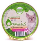 Organix 125 гр./ Мясное суфле для котят  с говядиной