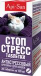 Стоп-стресс//таблетки успокоительные для кошек 20 таб