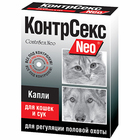 КонтрСекс Neo//капли для кошек и сук 2 мл
