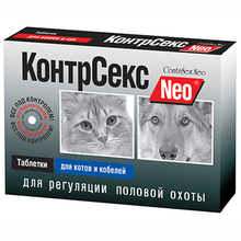 КонтрСекс Neo//таблетки для котов и кобелей 10 таб.