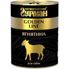 Четвероногий Гурман Голден 340 гр./Консервы для собак Ягненок натуральная в желе