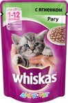 Whiskas 85 гр./Вискас консервы в фольге для котят Рагу с ягненком