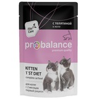 ProBalance Kitten 1'st Diet 85 гр./Консервы для котят с 2-х мес., беременных и кормящих кошек, с телятиной в желе