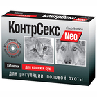 КонтрСекс Neo//таблетки для кошек и сук 10 таб.
