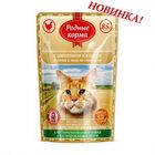 Родные Корма 85 гр.консервированный корм для стерилизованных кошек и кастрированных котов с с цыплен