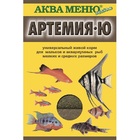 Аква Меню Артемия-Ю/Универсальный живой корм для мальков и аквариумных рыб мелких и средних размеров (2 в 1)