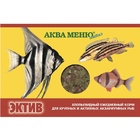 Аква Меню Эктив/Хлопьевидный ежедневный корм для крупных и активных рыб