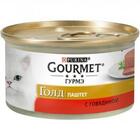 Gourmet Gold 85 гр./Гурме Голд консервы для кошек паштет с говядиной