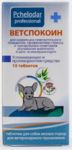 Ветспокоин 15 тб./Эффективное успокаивающее и противорвотное средство для собак на основе фенибута