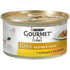 Gourmet Gold 85 гр./Гурме Голд консервы для кошек с курицей и печенью