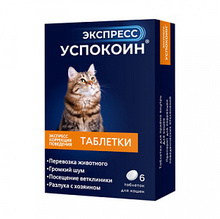 Экспресс Успокоин® таблетки для кошек 1 табл./упк 6 шт.