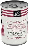 Cat`s Menu 340 гр. консервы для кошек с говядиной кусочки в соусе профилактика МКБ