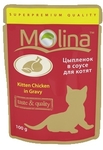 Molina 100 гр./Молина Влажный корм (пауч) для котят Цыпленок в соусе