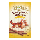 Molina 36 гр./Молина Жевательные колбаски для кошек с курицей