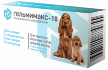 Гельмимакс 10 антигельминтик д/щенков и собак средних пород 120мг 1таблетка(уп.2шт)