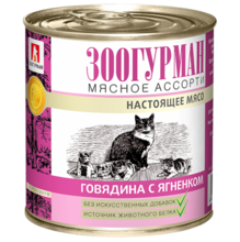 Зоогурман 250 гр./Консервы мясное ассорти для кошек Говядина с ягненком