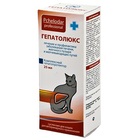 Гепатолюкс суспензия для кошек 25мл./Препарат на натуральной основе для лечения и профилактики заболеваний печени