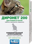 Диронет 200 д/кошек и котят  1таблетка(уп.10шт)