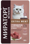 Виннер кош конс Extra Meat 80гр д/стерилизованных кошек Говядина  в желе