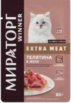 Виннер кош конс Extra Meat 80гр д/котят Телятина в желе
