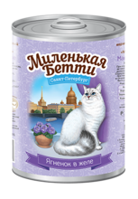 Миленькая Бетти 400 гр./Консервы для кошек  Санкт Петербург Ягненок в желе