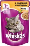 Whiskas 85 гр./Вискас консервы в фольге для кошек Желе индейка с овощами