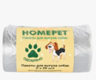Пакеты HOMEPET для выгула собак 1 х 20 шт