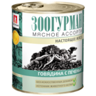Зоогурман 750 гр./Консервы мясное ассорти Говядина с печенью