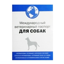 Ветеринарный паспорт для собак
