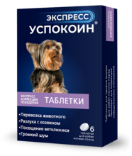 Экспресс Успокоин® таблетки для собак мелких пород (6таблетки)