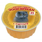 Зоогурман 100гр. /Консервы для кошек Мясное суфле с курицей