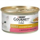 Gourmet Gold 85 гр./Гурме Голд консервы для кошек с форелью и овощами