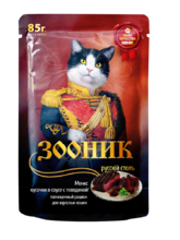 Зооник 85 гр./Консервы для кошек в соусе с говядиной