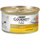 Gourmet Gold 85 гр./Гурме Голд консервы для кошек паштет с курицей