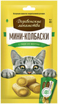 Деревенские лакомства/Лакомство для кошек мини-колбаски для кошек с пюре из желтка 4 шт х10 г/72504130