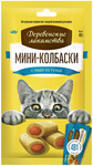 Деревенские лакомства/Лакомство для кошек мини-колбаски для кошек с пюре из тунца 4 шт х10 г/7250493