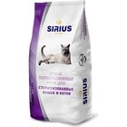 SIRIUS 10 кг./Сухой корм  для стерилизованных кошек и котов