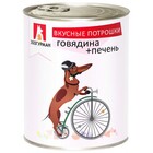 Зоогурман 750гр./Консервы для собак Вкусные потрошки говядина+печень