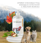 PetBiology Шампунь гипоаллергенный для кошек и собак 300 мл