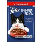 Felix Nature 85 гр./Феликс Природа вкуса консервы в фольге для кошек говядина