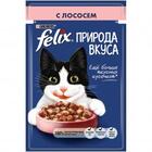 Felix Nature 85 гр./Феликс Природа вкуса консервы в фольге для кошек лосось