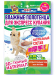 Влажные полотенца для экспресс купания для собак мелк.пород /94567/