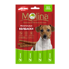 Molina 4*5 гр./Молина Жевательные колбаски для собак с ягненком
