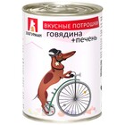 Зоогурман 350гр./Консервы для собак Вкусные потрошки говядина+печень