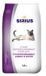 SIRIUS 1,5 кг./Сухой корм  для стерилизованных кошек и котов