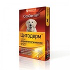 Цитодерм/Капли дерматологические для собак 10-30 кг.